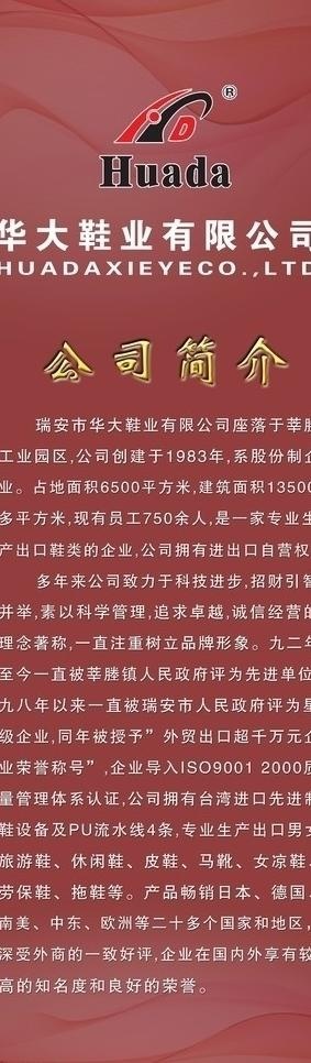 华大鞋业易拉宝图片(2835X8504(DPI:72))psd模版下载