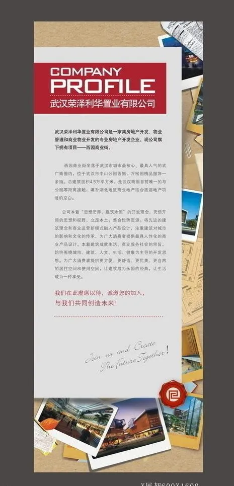 公司简介x展架图片cdr矢量模版下载