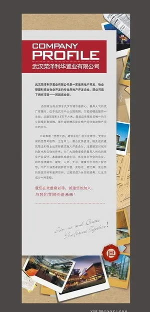 公司简介x展架图片