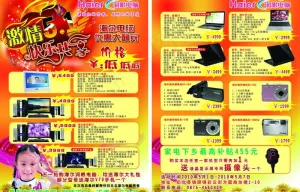 电脑销售五一宣传单图片