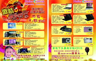 电脑销售五一宣传单图片