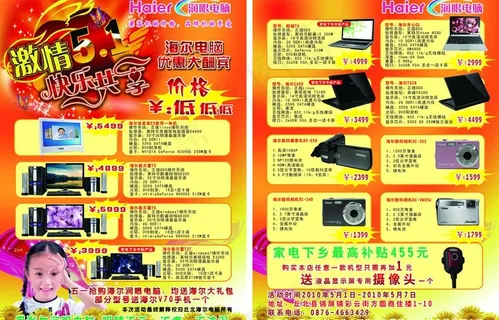 电脑销售五一宣传单图片 电脑销售五一宣传单图片