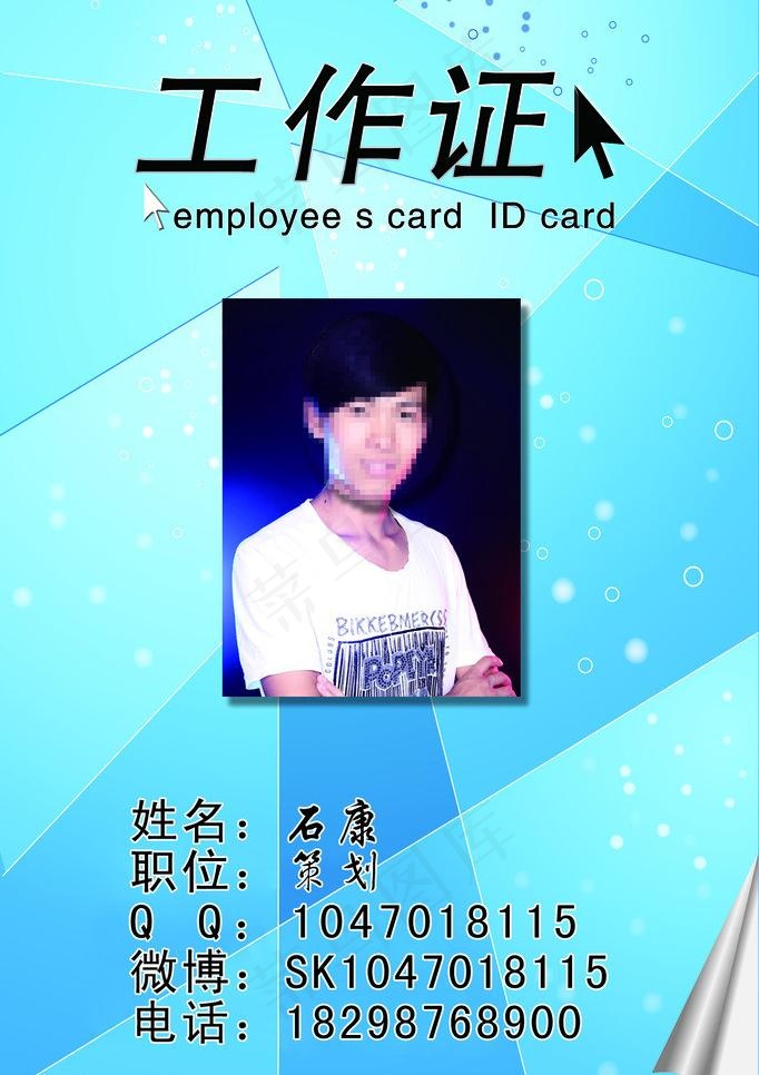 工作证图片psd模版下载