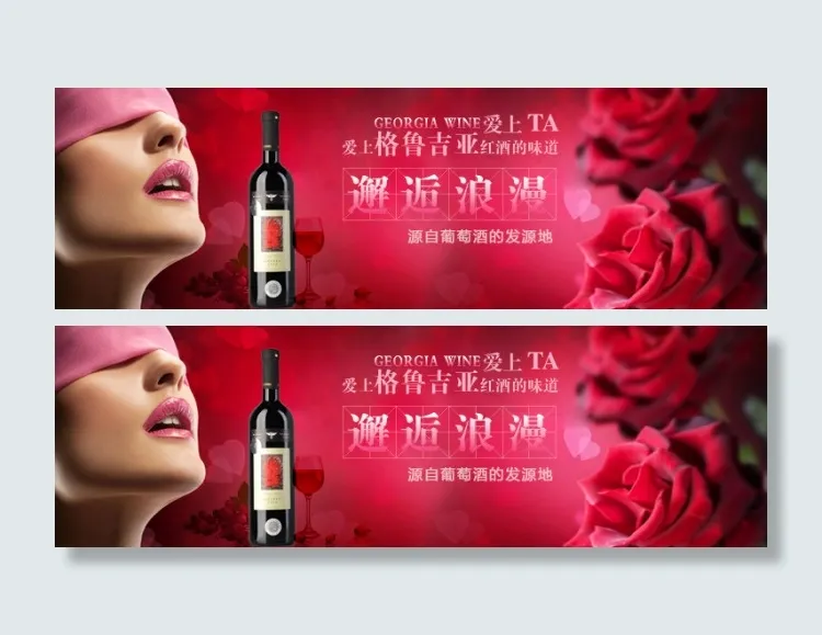 淘宝红酒女人节促销图psd模版下载