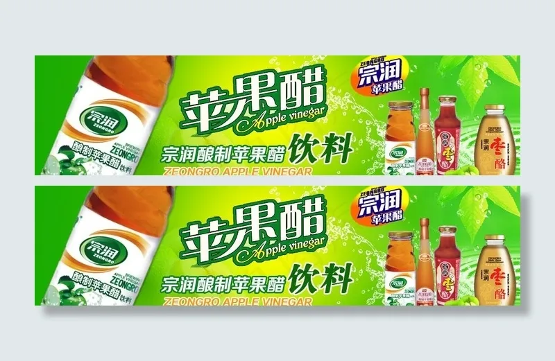 苹果醋广告图片psd模版下载