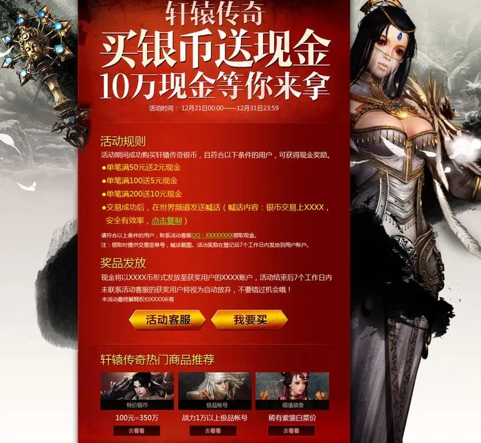 轩辕传奇活动页图片psd模版下载