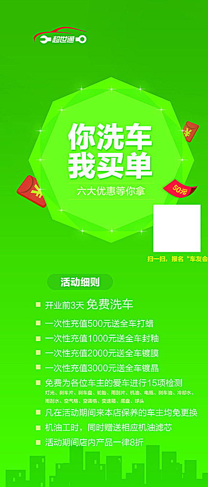 汽车美容展架图片