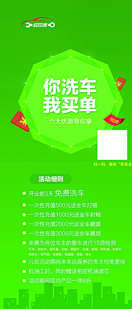 汽车美容展架图片psd模版下载