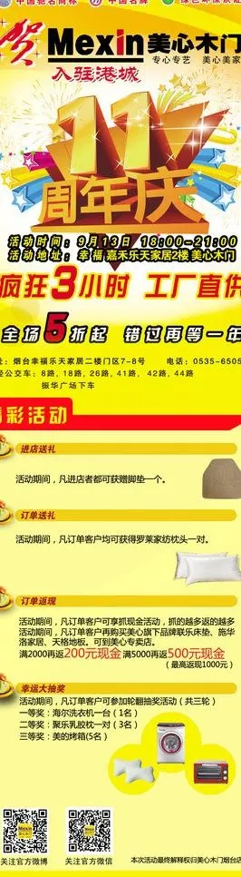 美心木门活动页面图片psd模版下载