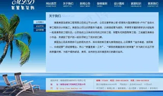 美丽岛网站模板图片