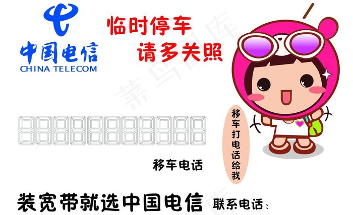 电信停车卡图片psd模版下载