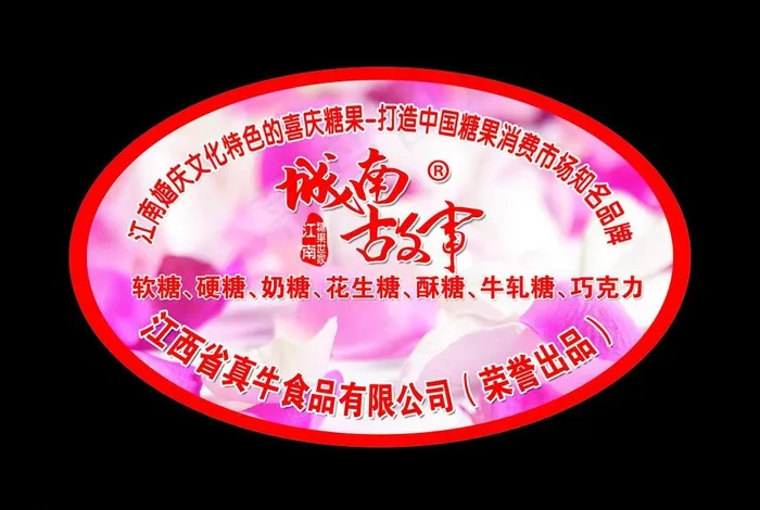 城南故事 糖果图片psd模版下载
