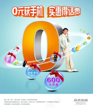 零元购机话费优惠