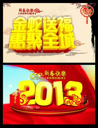 商场新年吊旗海报设计矢量素材