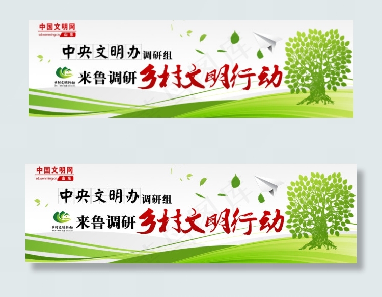 乡村文明psd模版下载