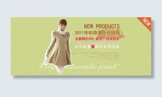 淘宝时尚女装促销海报