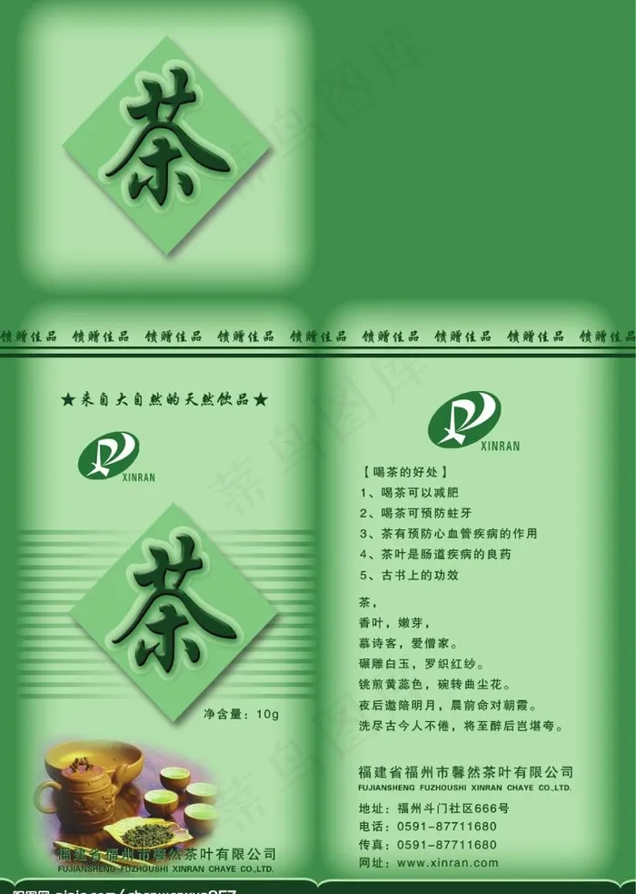 精典茶叶包装设计图片psd模版下载