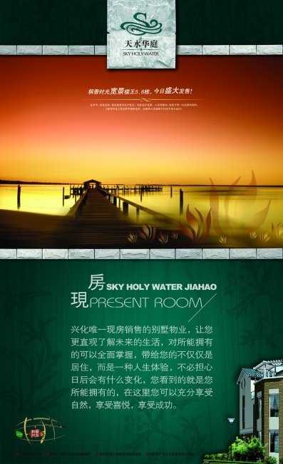 房地产宣传(2953X4829(DPI:300))psd模版下载