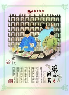 中医养生宣传海报