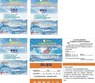 太阳能参展证证件图片