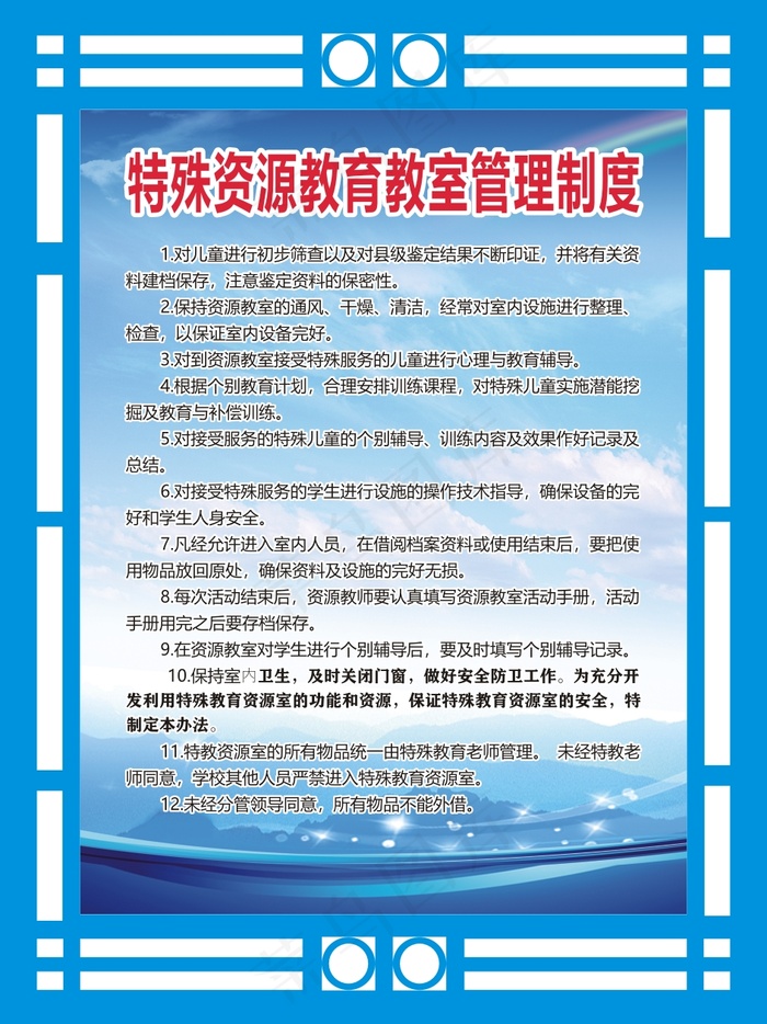 特殊资源教育教室管理制度cdr矢量模版下载