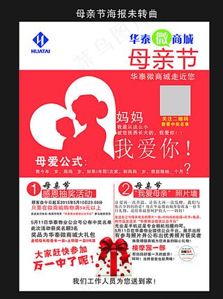 母亲节海报图片