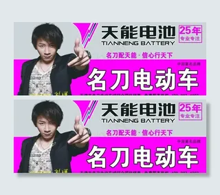 电动车 天能电池图片