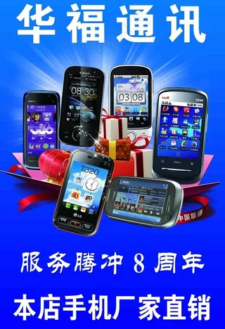 华福通讯宣传单