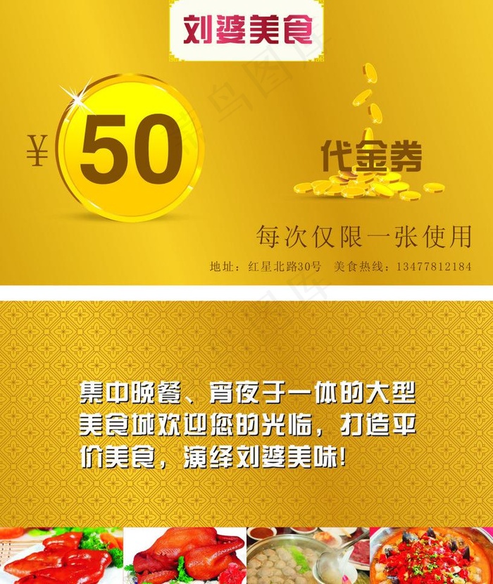 美食代金卷图片cdr矢量模版下载