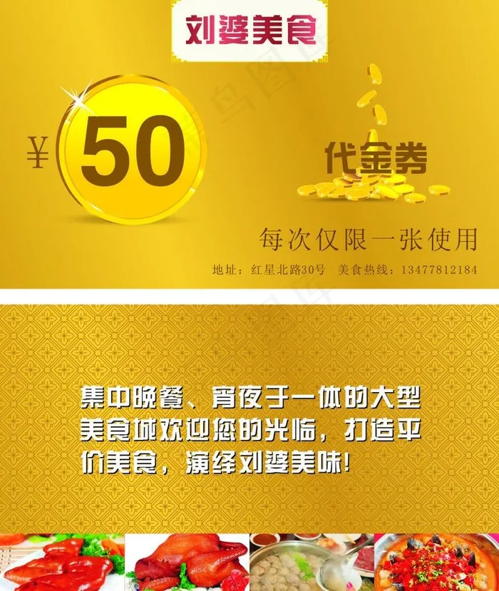 美食代金卷图片cdr矢量模版下载