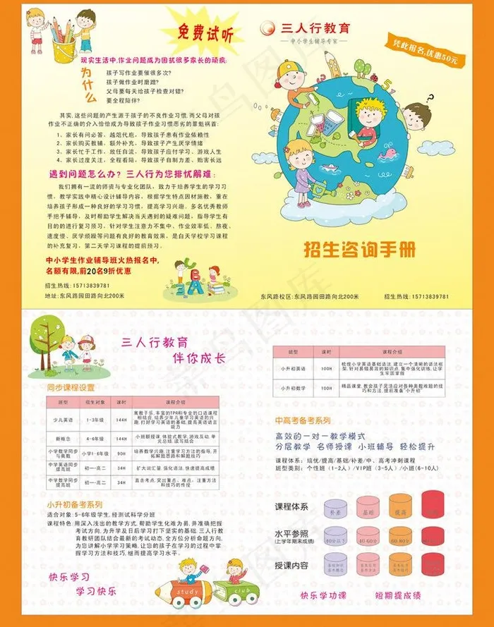招生手册图片cdr矢量模版下载
