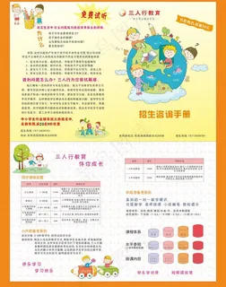 招生手册图片