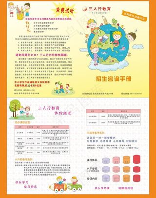 招生手册图片