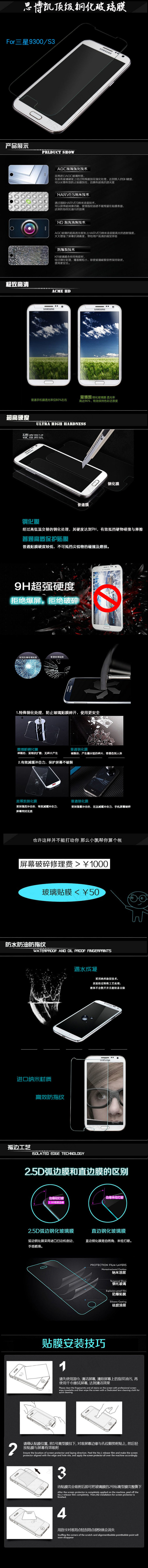 钢化玻璃膜详情页制作