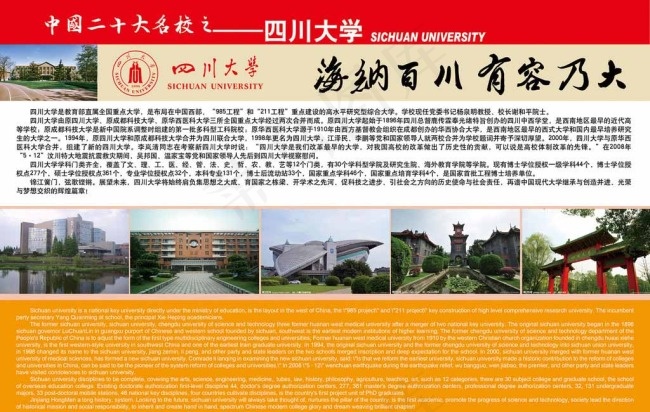 四川大学图片psd模版下载