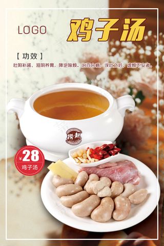 鸡子汤