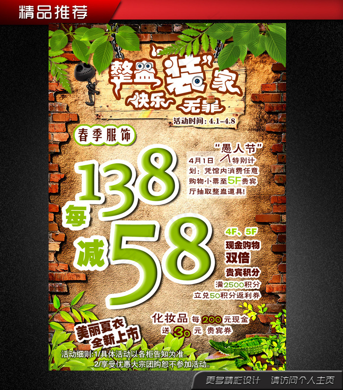 春季愚人节购物促销海报psd模版下载