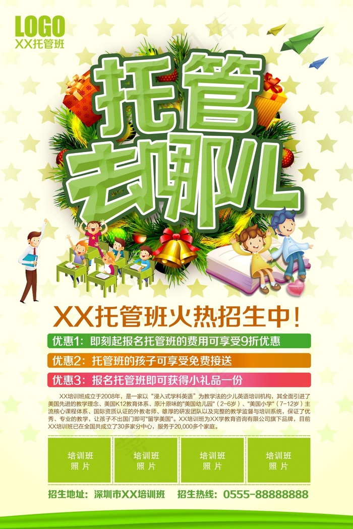托管去哪儿(4724X7087(DPI:300))psd模版下载