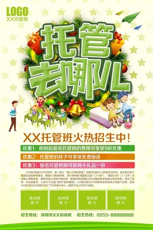 托管去哪儿