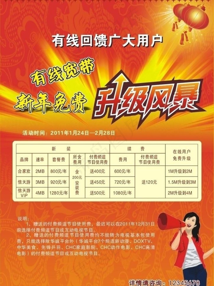 有线宽带海报图片cdr矢量模版下载