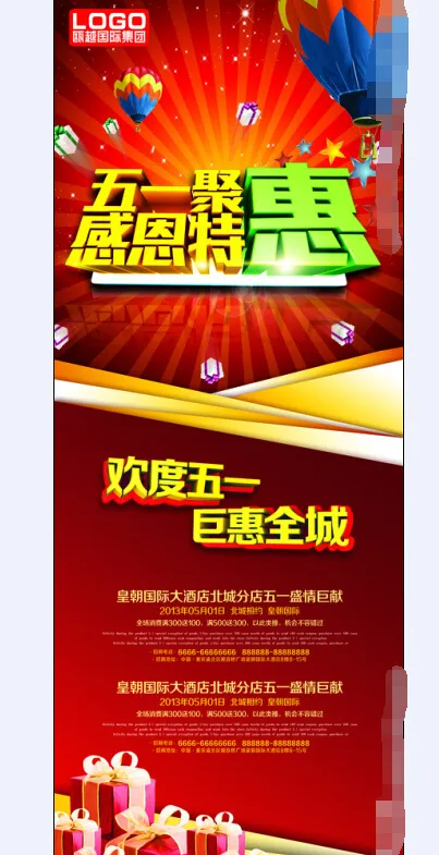 51大惠战(1654X4134(DPI:300))psd模版下载