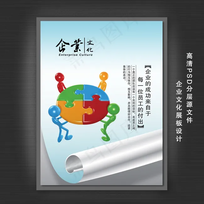 企业文化展板PSD模板下载psd模版下载