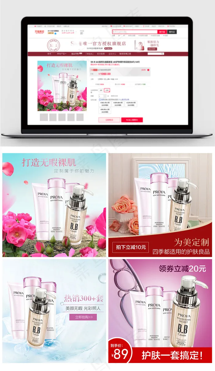 淘宝天猫唯美化妆品直通车主图PSD...(800X800(DPI:72))psd模版下载