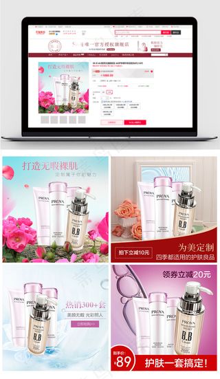 淘宝天猫唯美化妆品直通车主图PSD...