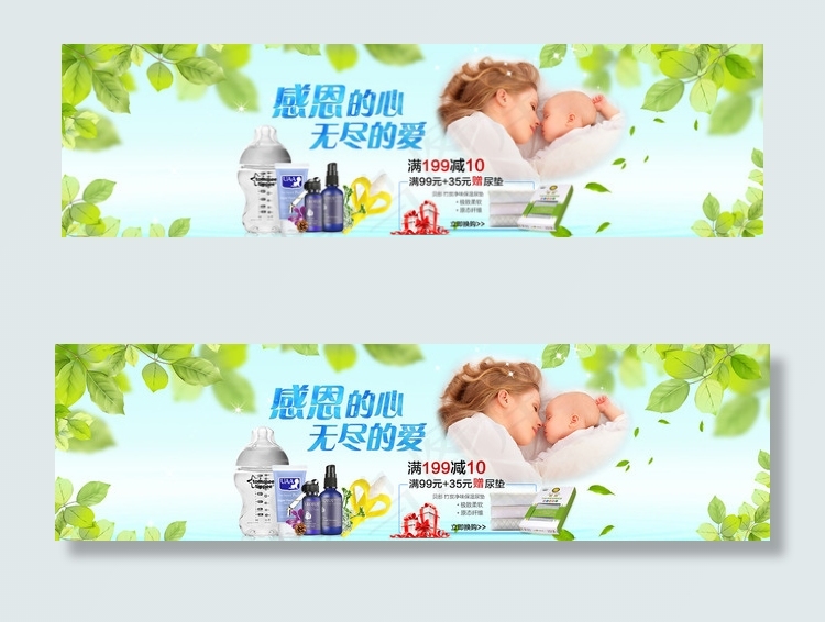 感恩的心 无尽的爱 母婴海报psd模版下载