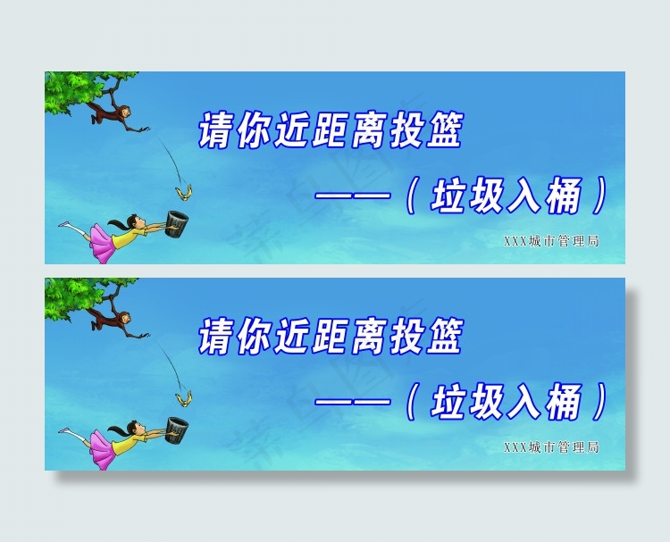 请你近距离投篮 垃圾入桶(7087X2362(DPI:300))psd模版下载