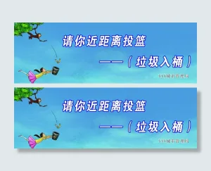 请你近距离投篮 垃圾入桶