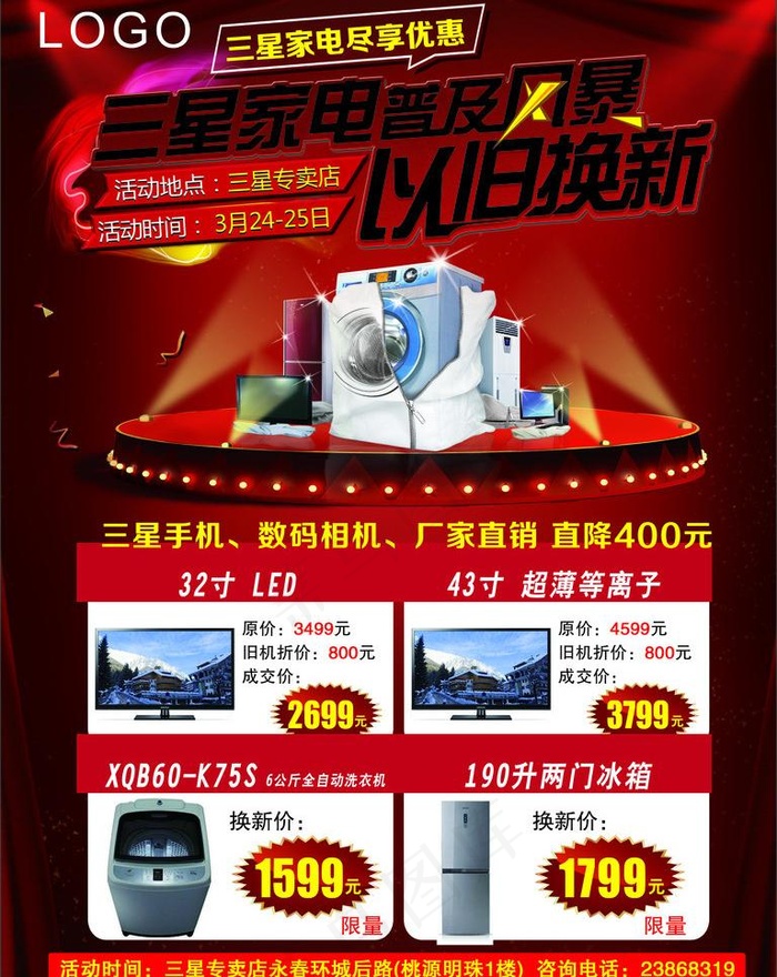 家电dm单图片cdr矢量模版下载