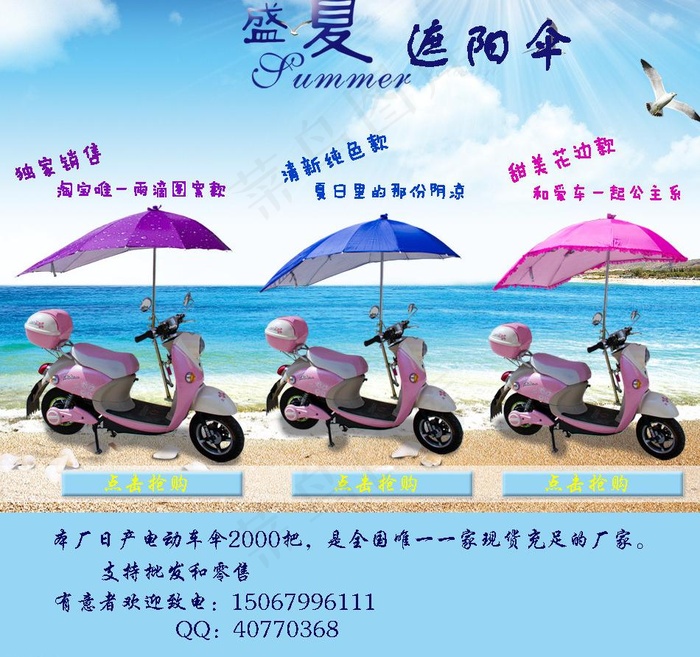 凤婷电动车遮阳伞图片psd模版下载