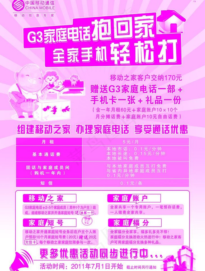 g3家庭海报图片psd模版下载
